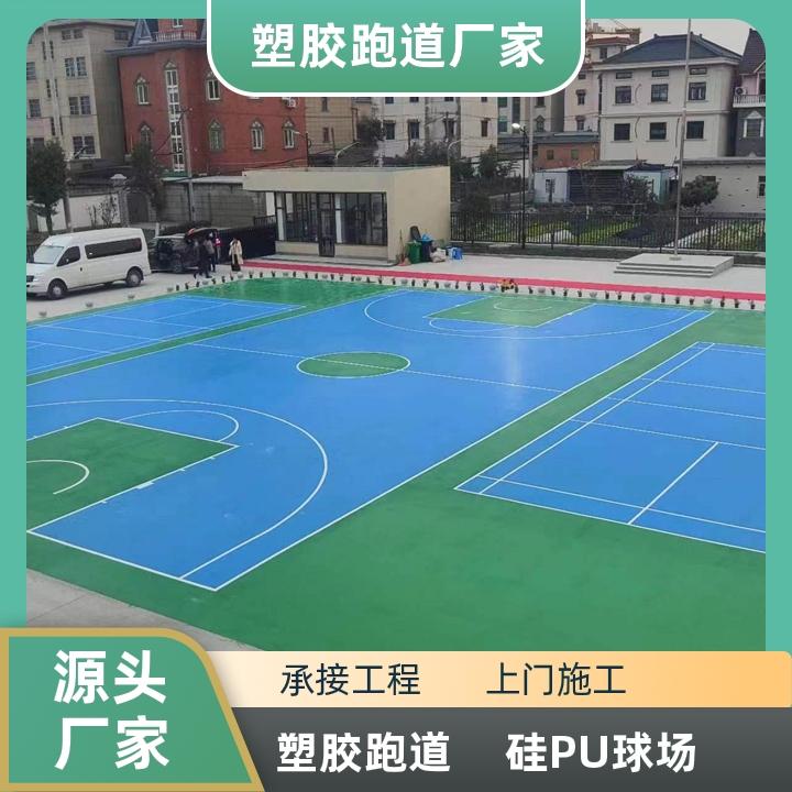 硅PU籃球場
